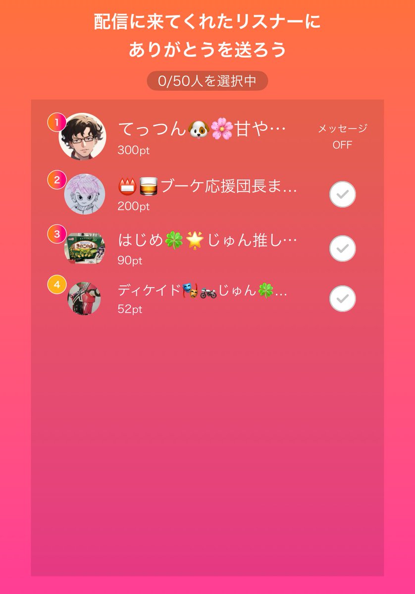 🎥:じゅん🍀🌟#ウエアワ4のライブ配信
今日のミクチャライブ
見に来てくれてありがとう！
次の配信もぜひ来てね！
mixch.tv/u/18691089