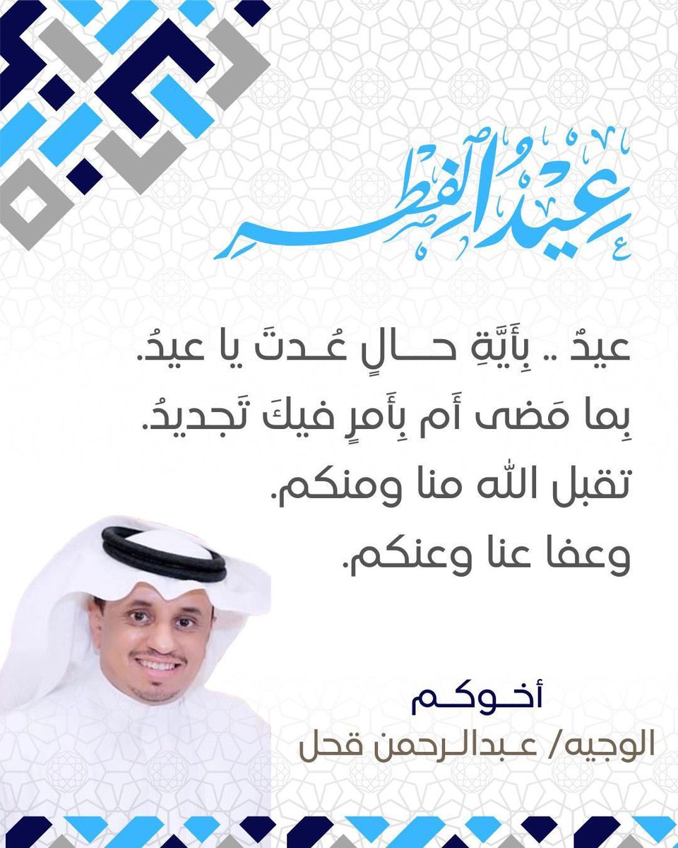 GOHALABDULRAMAN's tweet photo. #عيد_الفطر_1447هـ https://t.co/IhaeLFD1kC
