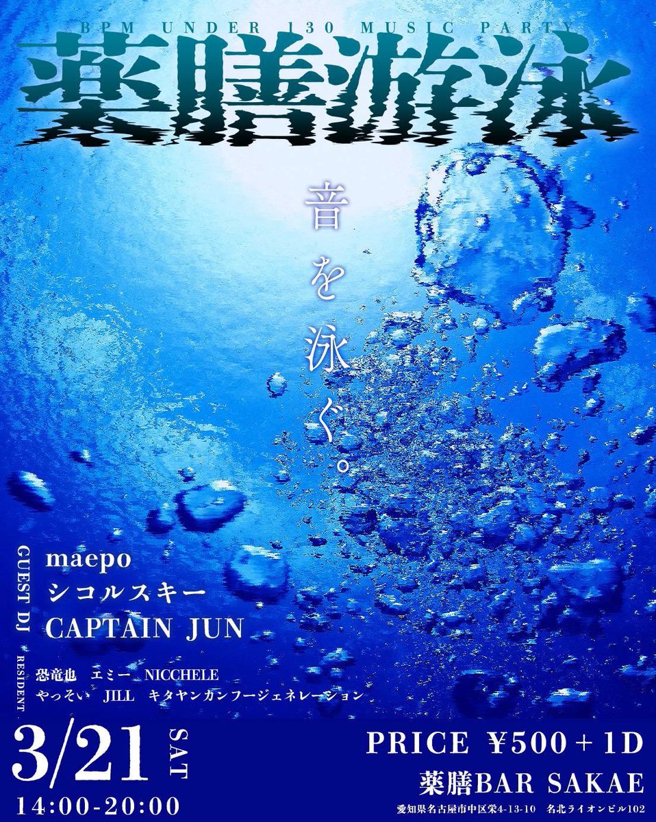 eiden182's tweet photo. 明日3/21は薬膳BAR SAKAEにて薬膳游泳にDJとして参加させていただきます！
よろしくお願いします！ https://t.co/7HsoDzijws