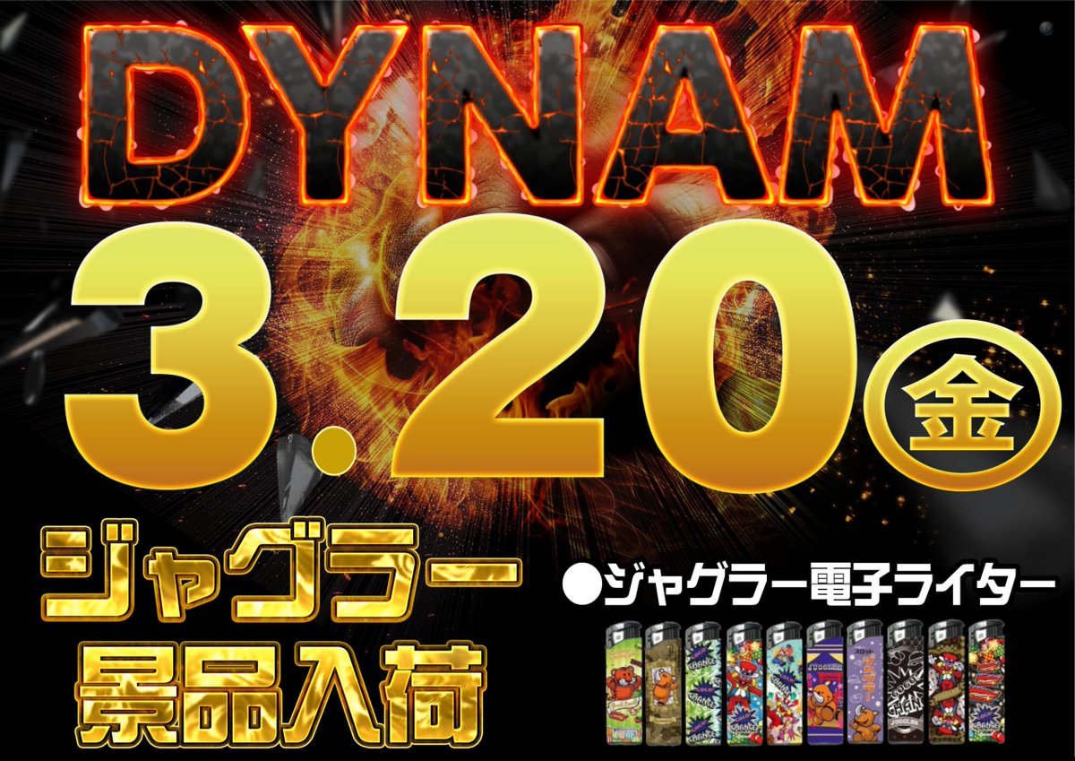 ダイナム福島相馬店 Since.2006.6.27 tweet media