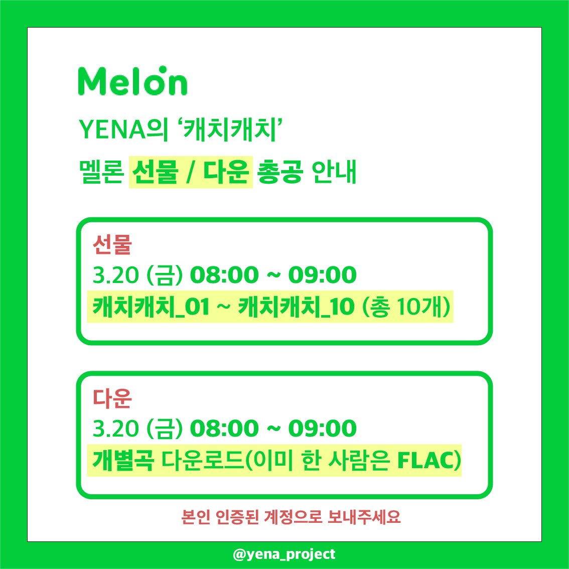 yena_project's tweet photo. [💡] 멜론 선물 + 다운 총공 시작

1️⃣ 아래 계정으로 선물을 보내주세요❗️

캐치캐치_01 ~ 캐치캐치_10 (총 10개)

2️⃣ 음원 다운(개별곡 or FLAC) 해주세요❗️

선물과 다운 모두 진행하는 총공입니다 https://t.co/chzIxV8m0h