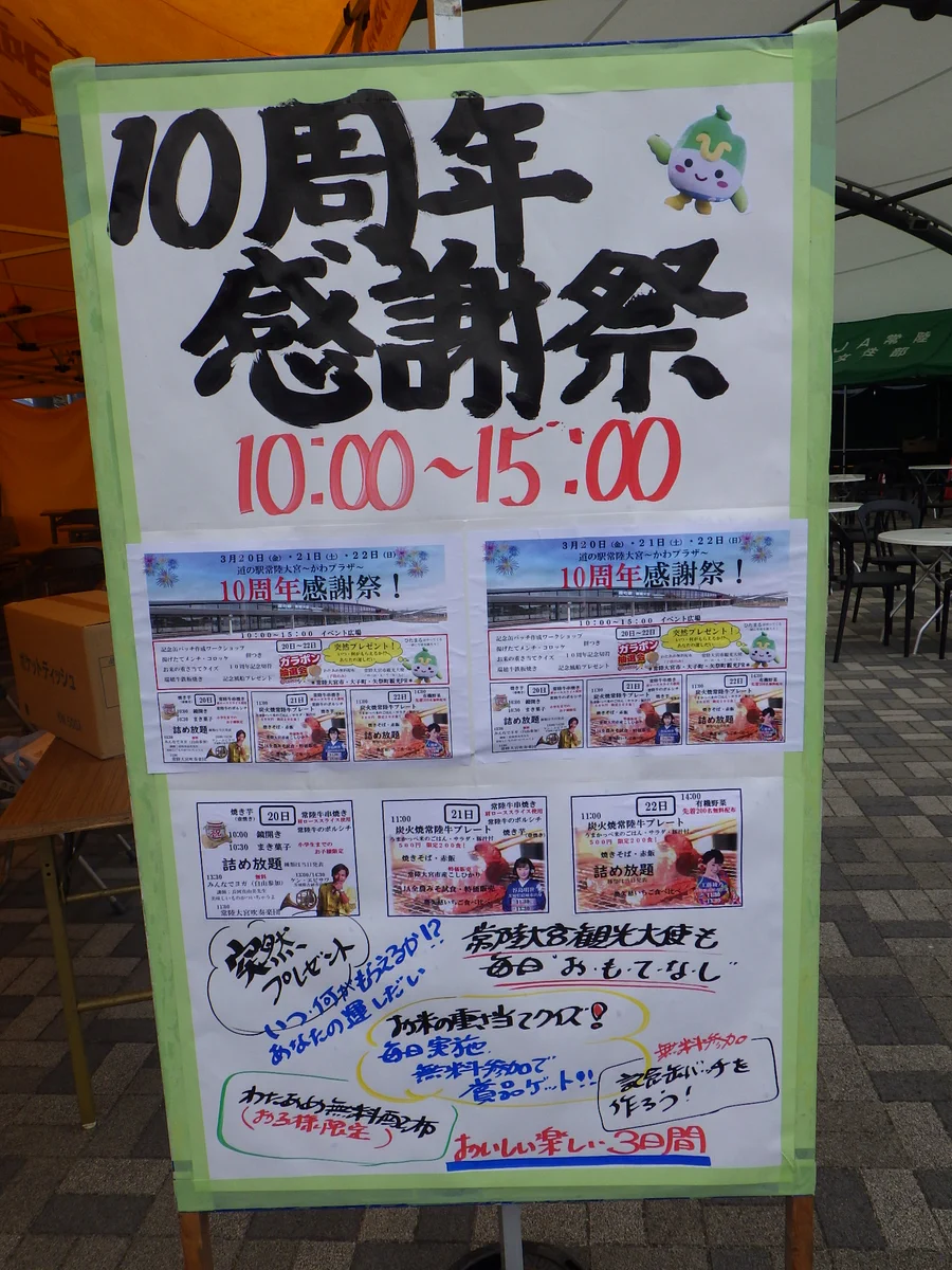 道の駅常陸大宮〜かわプラザ〜 on X: 