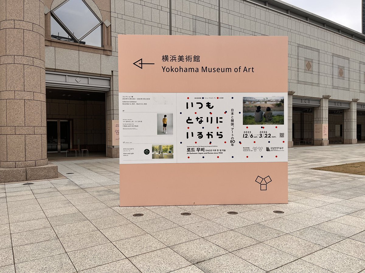tanoko_3's tweet photo. 横浜美術館の展覧会。
とてもよかった。行けてよかった。 https://t.co/usgzm9dsqI
