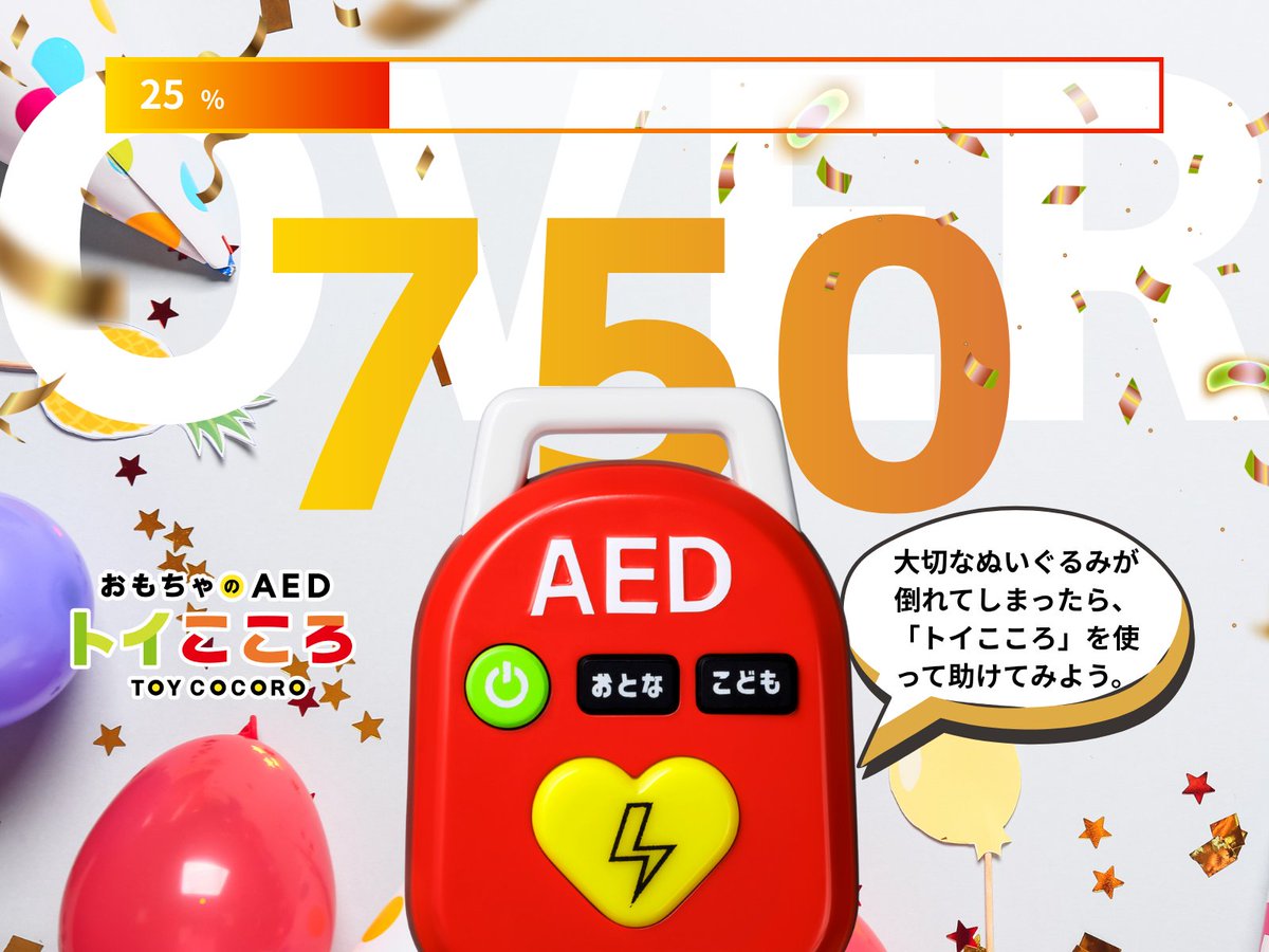 さかの｜楽しく知るAED tweet media