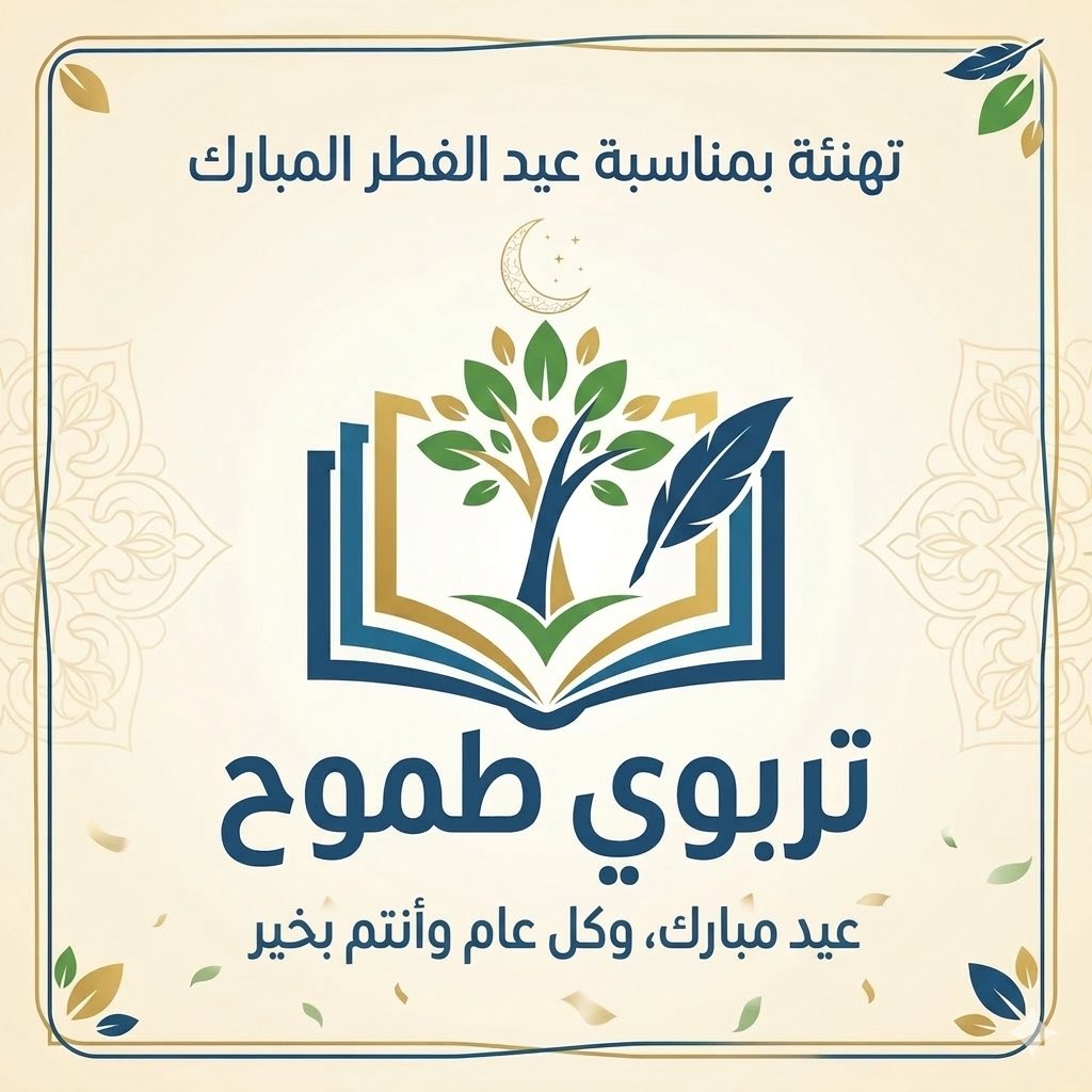 تربوي طموح tweet media