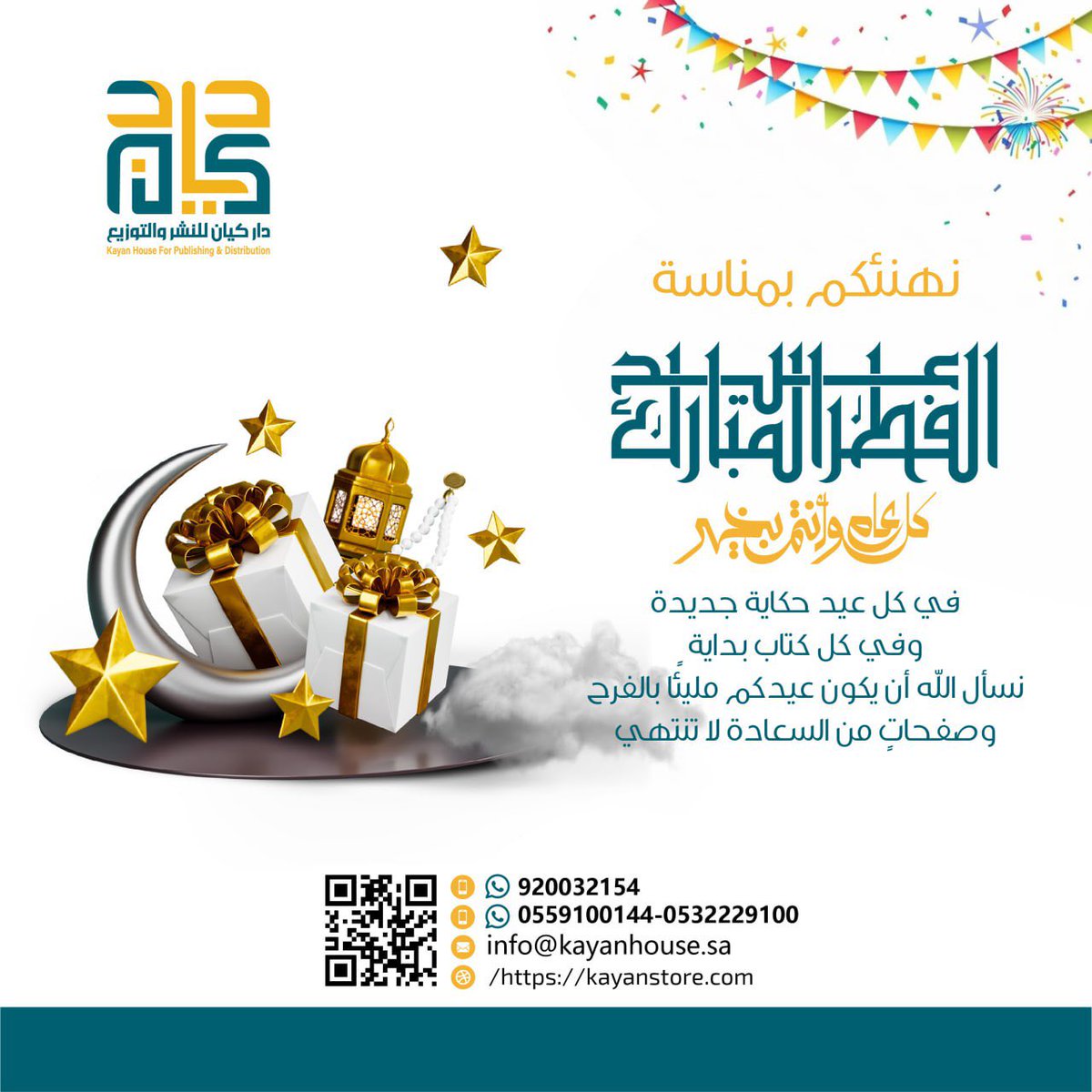 دار كيان | Kayan House tweet media