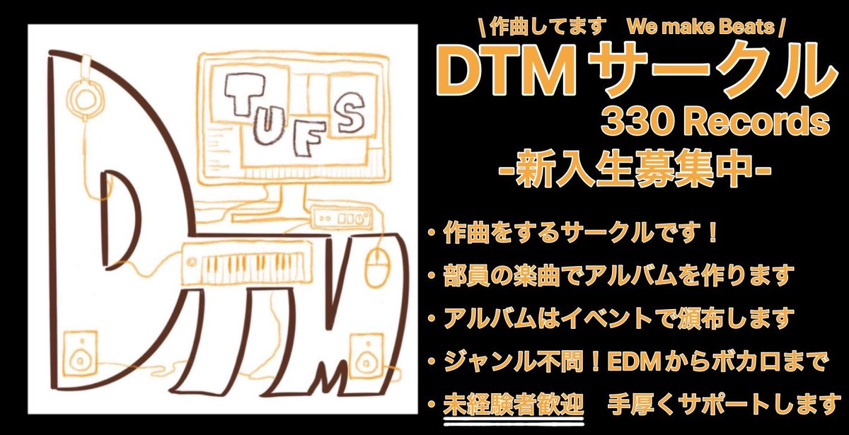 330Records's tweet photo. 【学内生向け】 
外新歓の告知です！
サークル棟3階　集会室１で新歓を行います
時間は１３時～です
私たちは作曲を行い、CDアルバムを制作して学校祭などので頒布するサークルです
未経験者や初心者なども歓迎してます ぜひお越しください！ 参加希望者はTwitterのDMからお願いします🐤 https://t.co/Ld3CGK7p2d