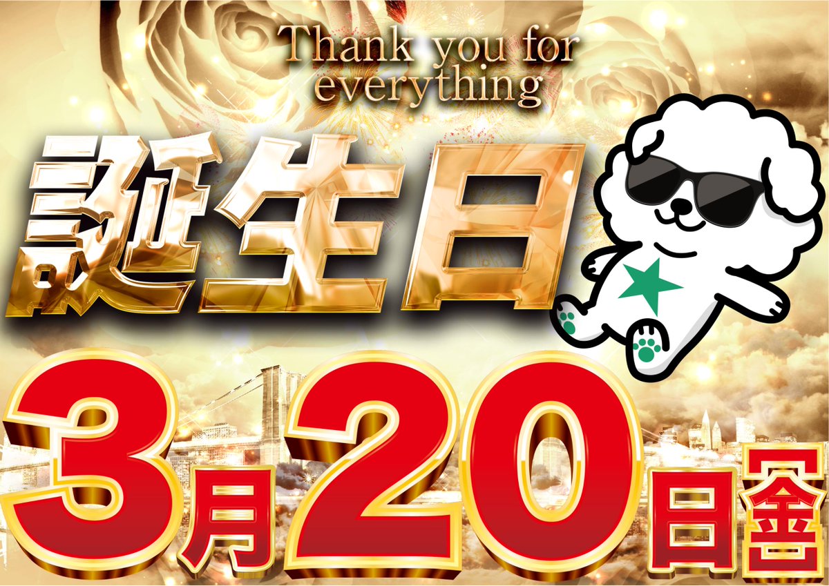 ダイナム会津若松店 Since.2003.3.20 tweet media