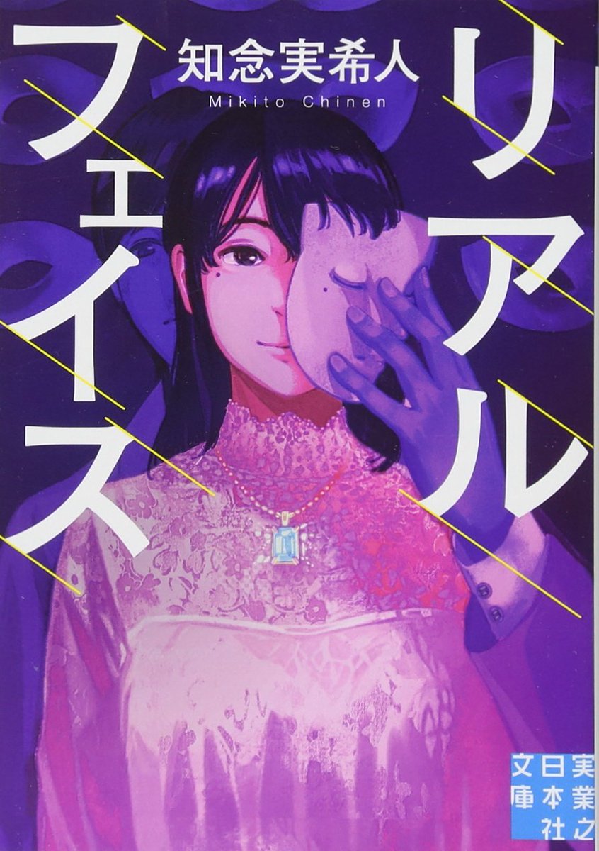 知念実希人【公式】 tweet media