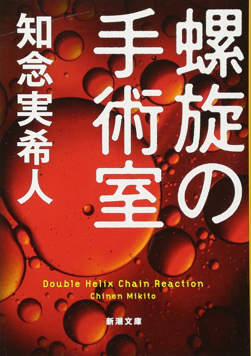 知念実希人【公式】 tweet media