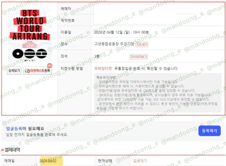 만둥 대리티켓팅 tweet media