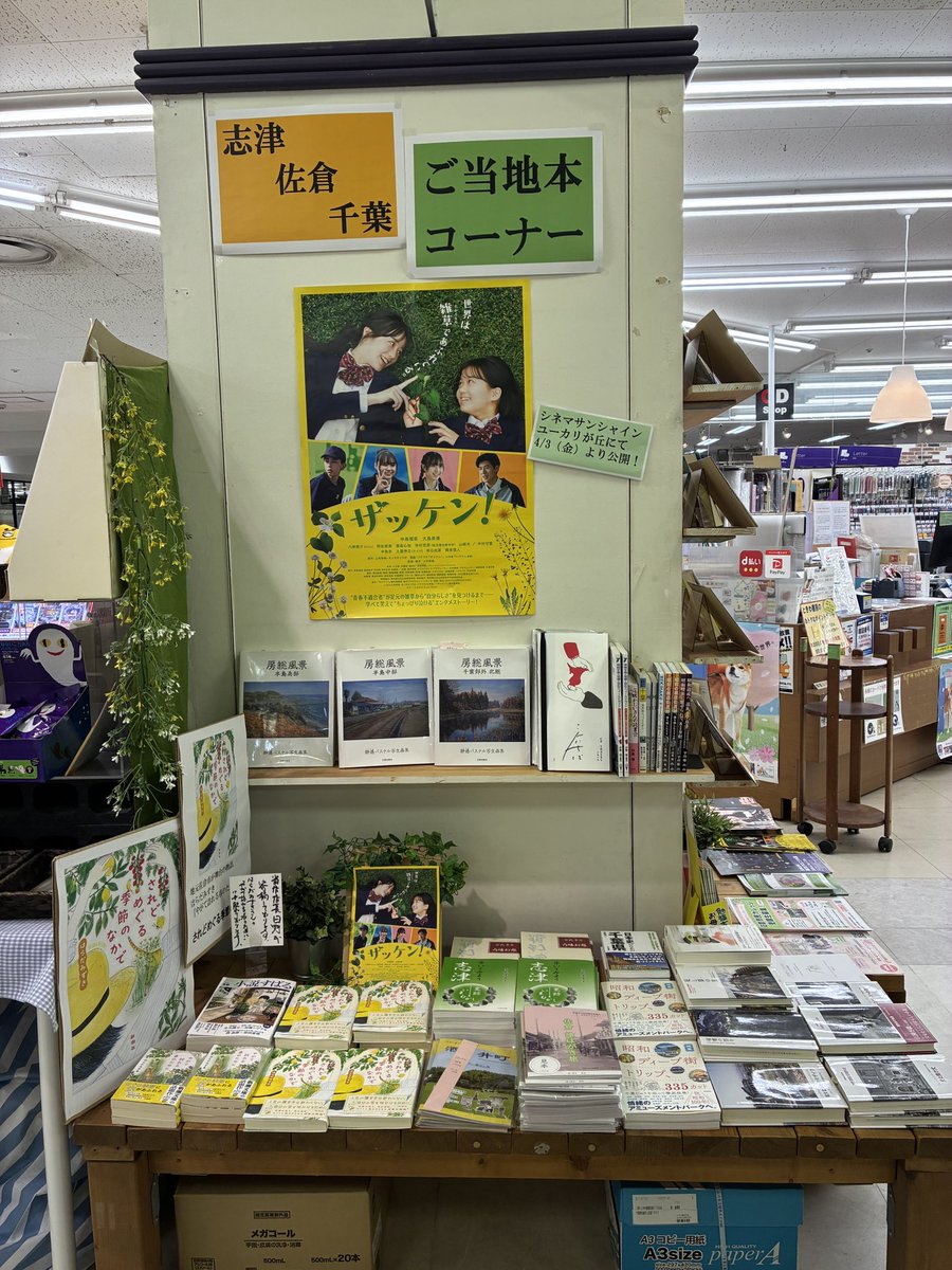 明里 / 千葉の旅と日々 『昭和ディープ街トリップ』発売中 tweet media