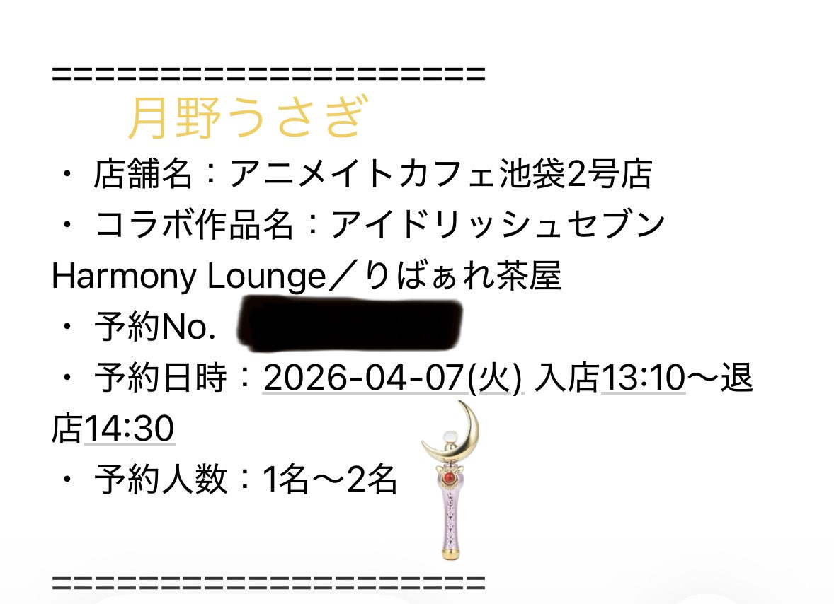 月野うさぎ：5/24ちょっと参戦 tweet media