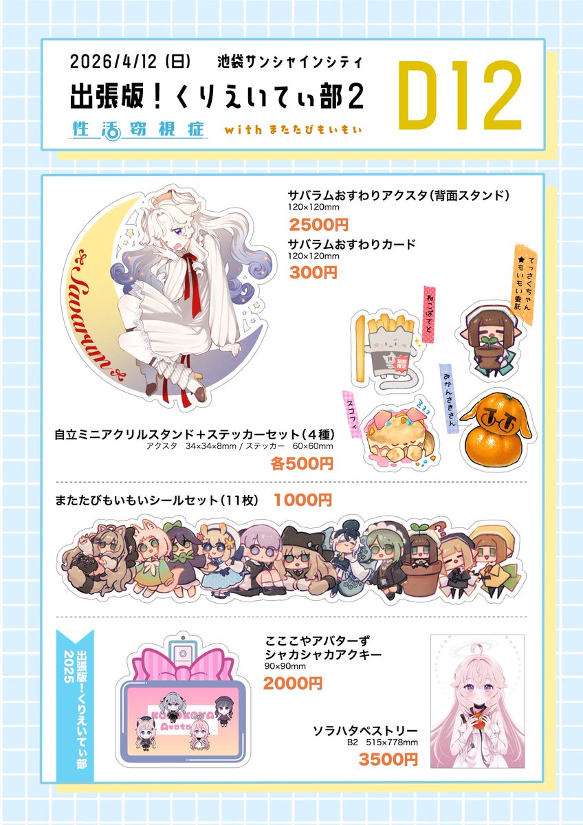 ヨイコノtt🥞4/12くりえいてぃ部D12 tweet media