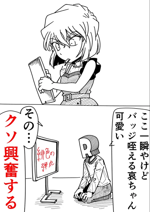 #金曜ロードショー
#緋色の弾丸 