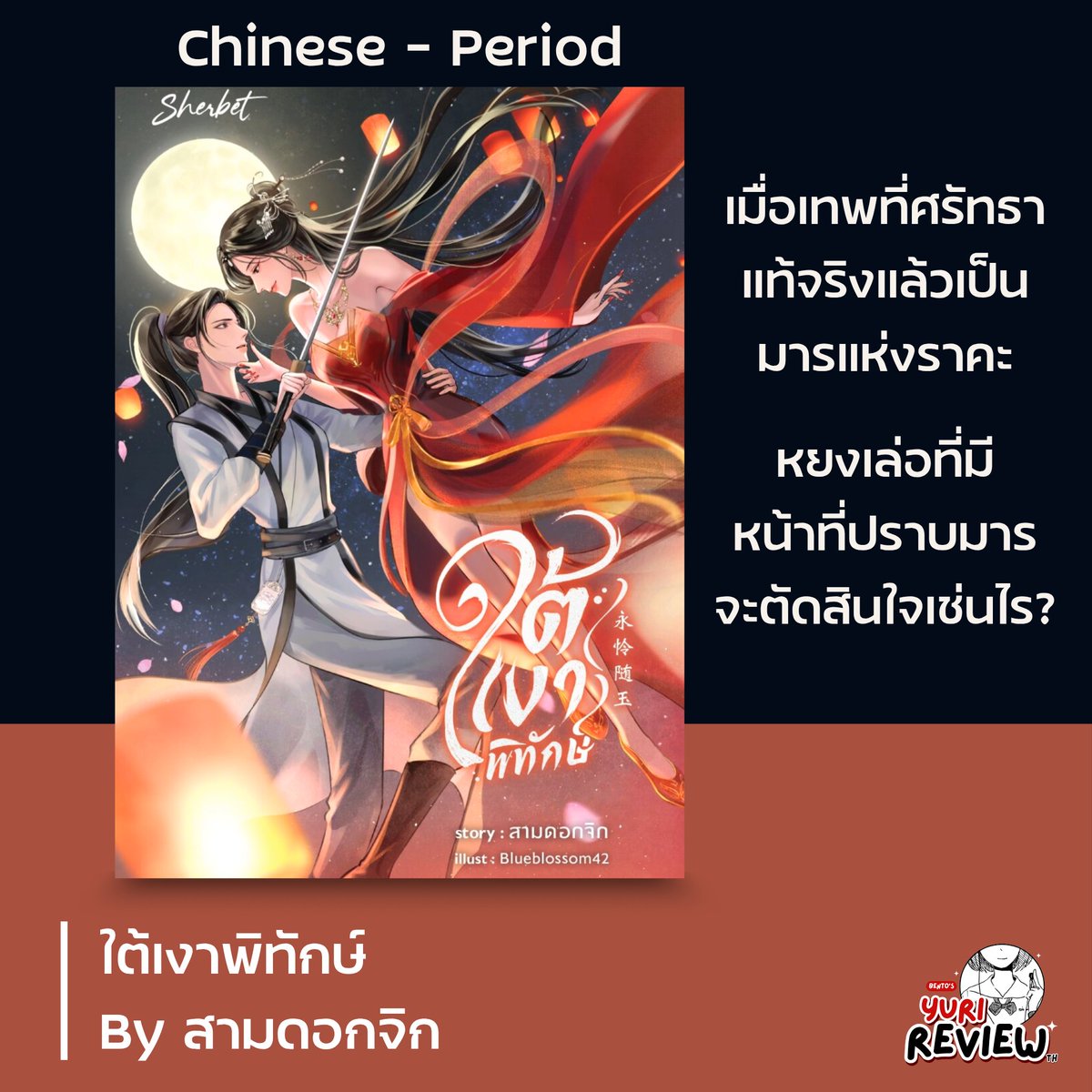 YuriReview_TH tweet media