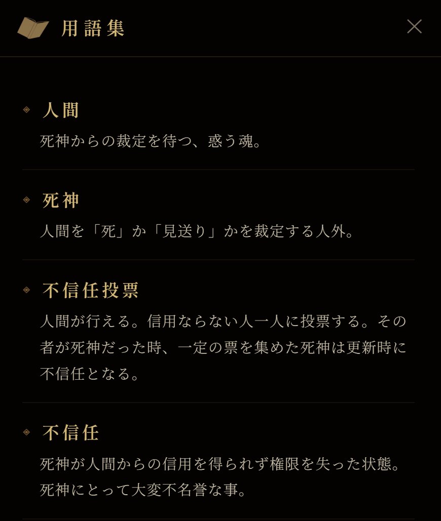 死神の裁量 tweet media