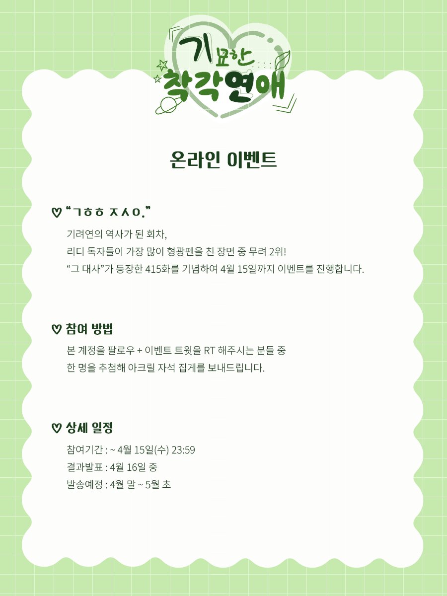 기려연 쁘띠존 | 기묘한 착각 연애 tweet media