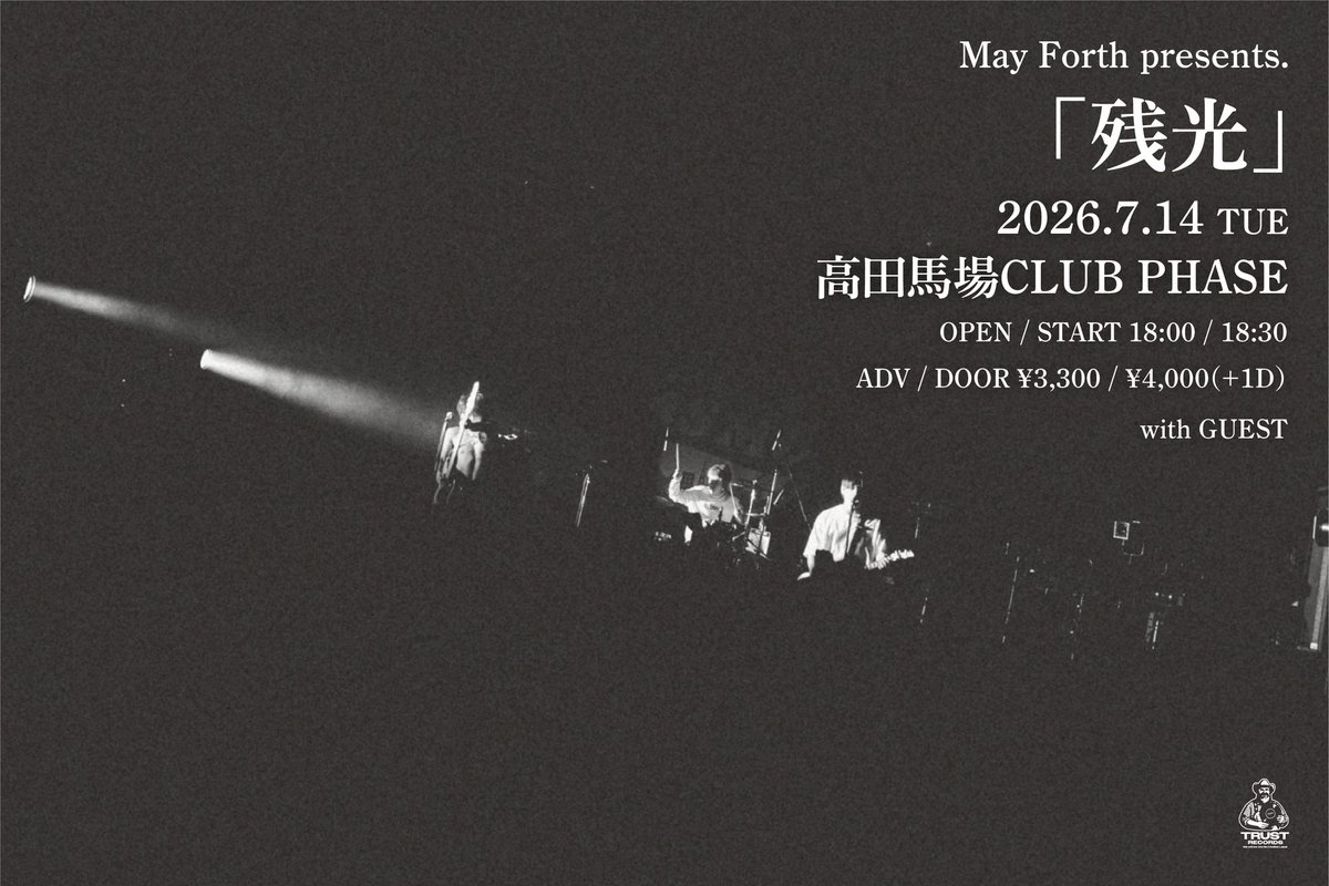 【🔥自主企画解禁🔥】

May Forth presents.
「残光」

7/14(火)
高田馬場CLUB PHASE

May Forth
GUEST有

🎫 : オフィシャル1次先行
〜4/19(日)23:59
w.pia.jp/t/mayforth26/

よろしくお願いします！