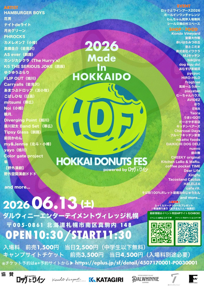 【6/13(土) @札幌】

北海道に新しいフェスが誕生します
「HOKKAIどーなつFES 2026」

こちらに出演決定しました！

みんなで創るMADE IN 北海道な夏フェスです

会場はキャンプとかいろいろできる最高な場所です
音楽好きも、家族も、わんちゃんも
北海道を共に楽しもう！

「HOKKAIどーなつFES