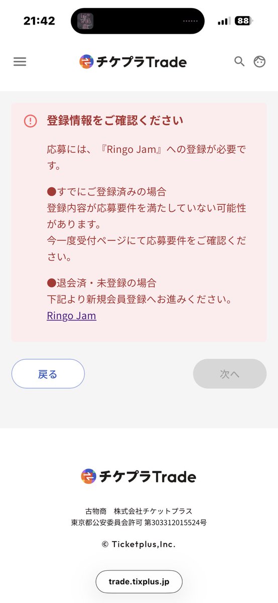 mao126v's tweet photo. FC(年会)入ってるし
アプリも登録済
チケットぴあもチケプラも連携してるのに
何をどうやってもこれが出てきて
先に進めない😭😭😭

なんでぇえ。誰か助けて、、🥲

#ミセス
#チケプラ
 #トレード https://t.co/qdBALE0yRZ