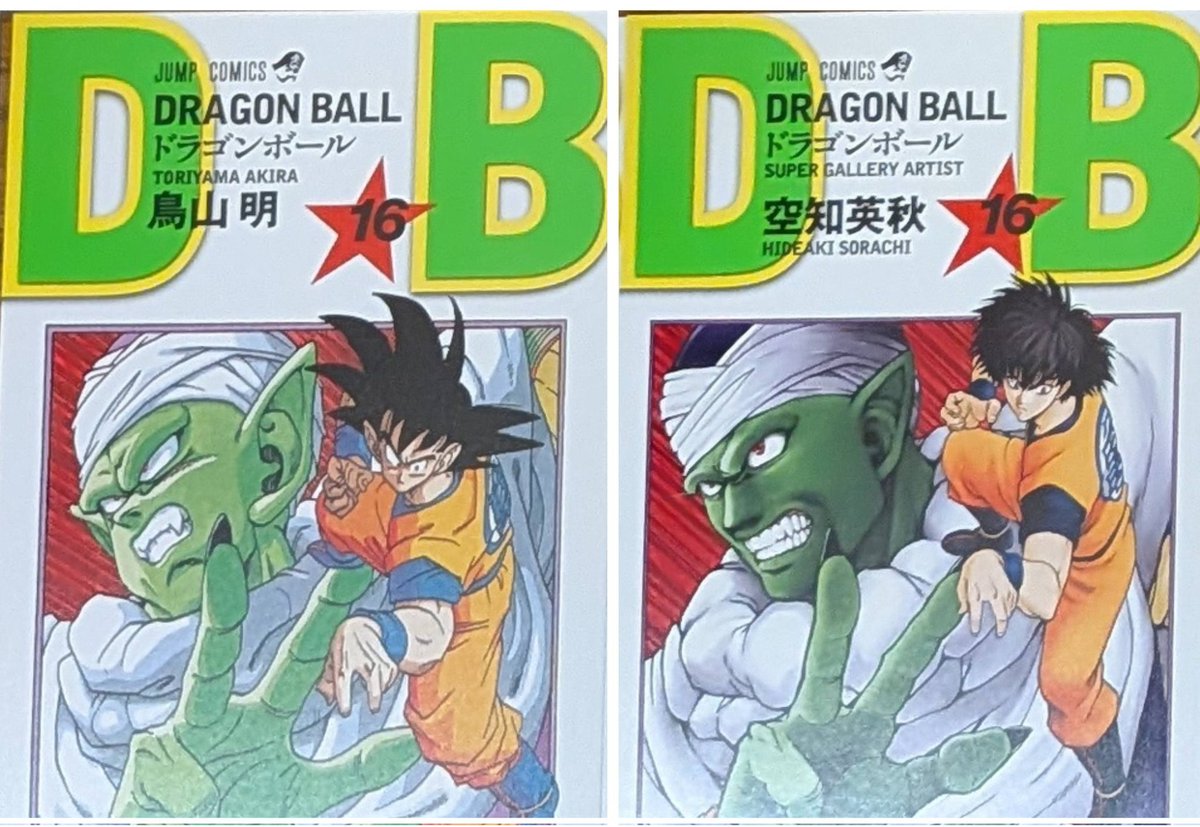 このあたりも鳥山先生のドラゴンボール原作絵再現と先生方の個性が