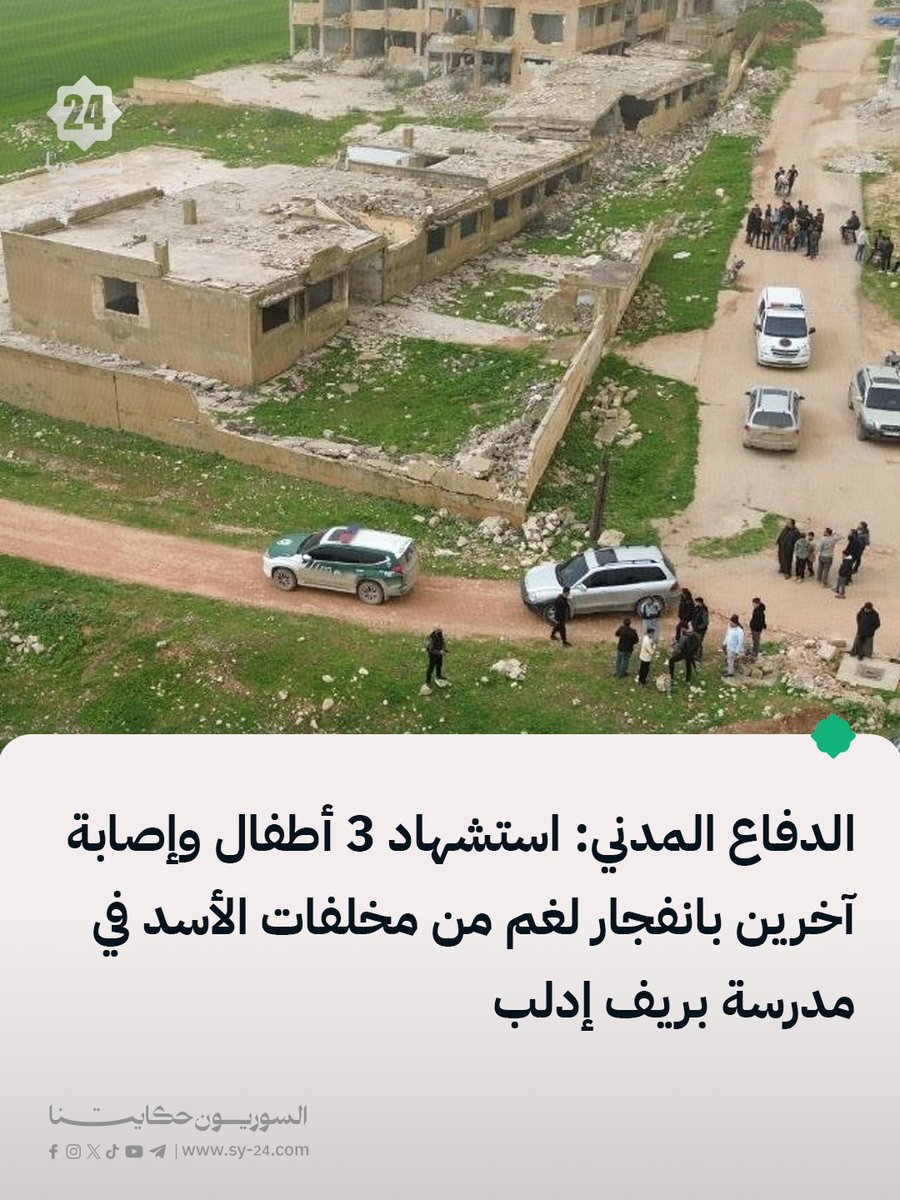 سوريا 24 | SY24 tweet media