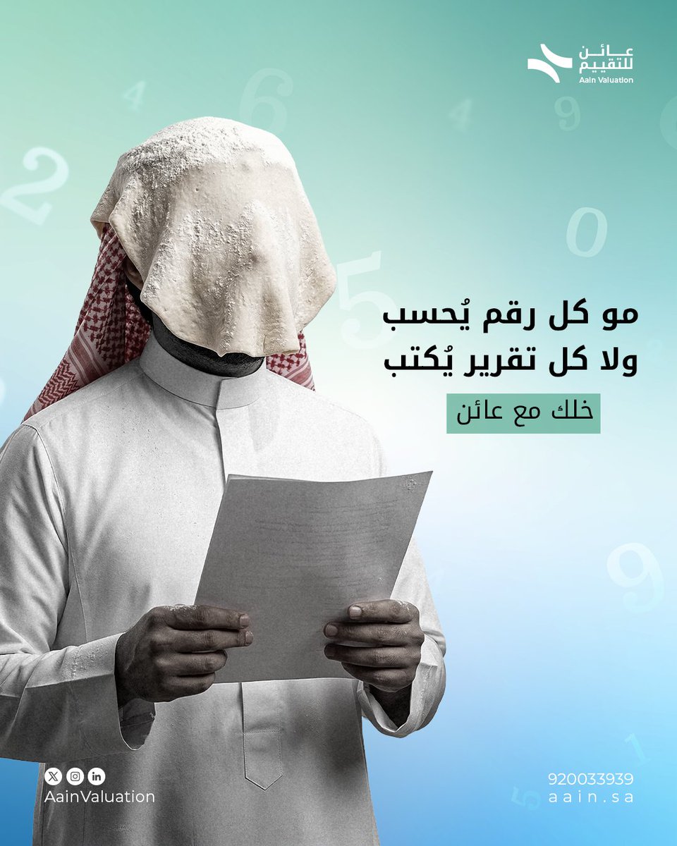 عائن للتقييم العقاري tweet media