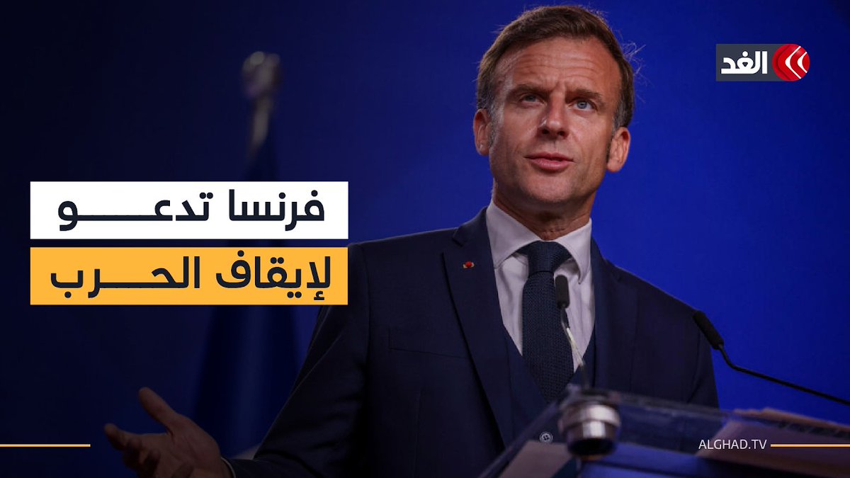 ماكرون: الحل العسكري لفتح مضيق هرمز غير عقلاني ويجب وقف التصعيد والتفاوض 