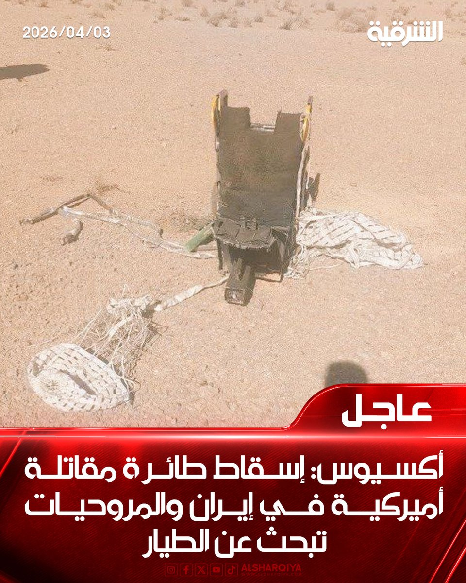 AlSharqiya TV - قناة الشرقية tweet media