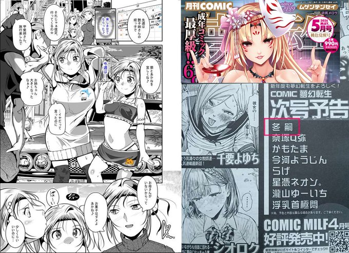 金曜夜の宣伝です!
夢幻転生5月号の次号掲載(6月号)の作家欄に、冬嗣の名前も掲載して頂きました。
悪い叔父さんが、姪っ子をイタズラ&撮影するお話の続編です!📹
FANZA:https://t.co/AwmOiDq69z
DLsite:https://t.co/oJlvpEOw2U
メロン:https://t.co/24LgoYKjug
虎:https://t.co/h3UmOrA5W1 