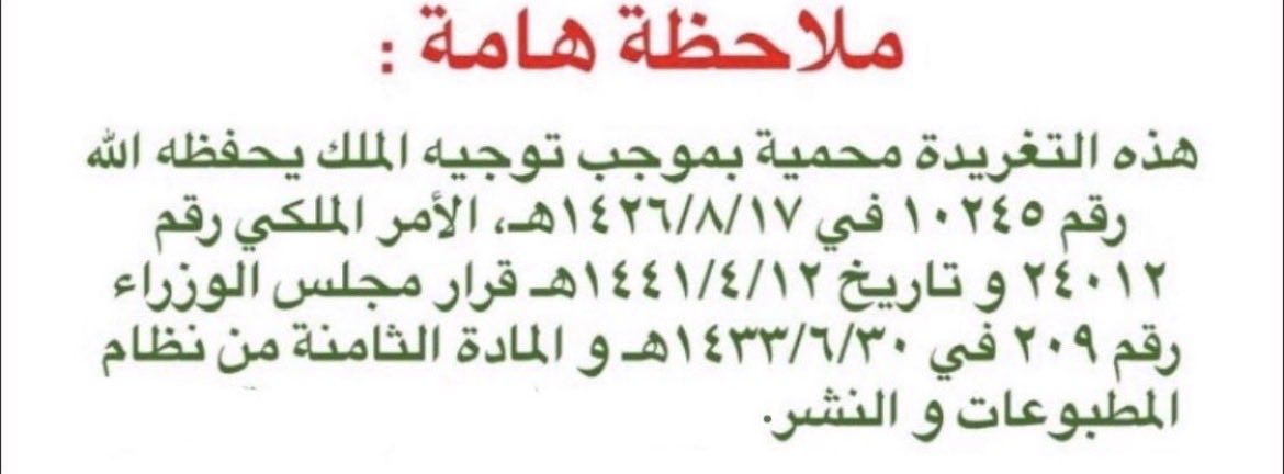 مفلح الأشجعي،مًكافح للفساد،،،. tweet media