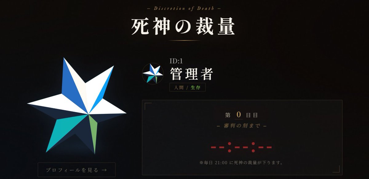 死神の裁量 tweet media