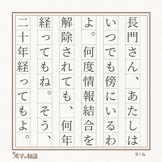 長門さん、あたしはいつでも傍にいるわよ。
何度情報結合を解除されても、何年経ってもね。
そう、二十年経ってもよ。
#tmohs
