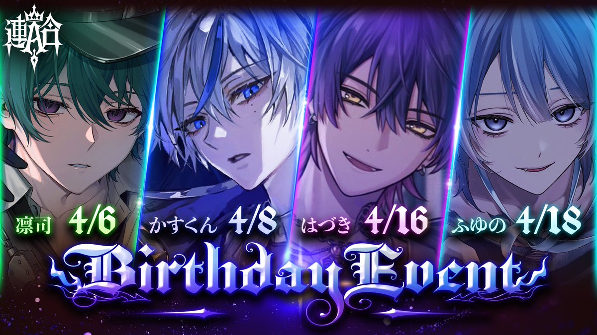 ✦︎✧︎ Birthday Eventのお知らせ ✧✦

2026.04.30(木) ??????

【 Birthday Event出演者 】
・凛司
・かすくん
・はづき
・ふゆの

各メンバーの誕生日は
こちらの画像をご確認ください▼