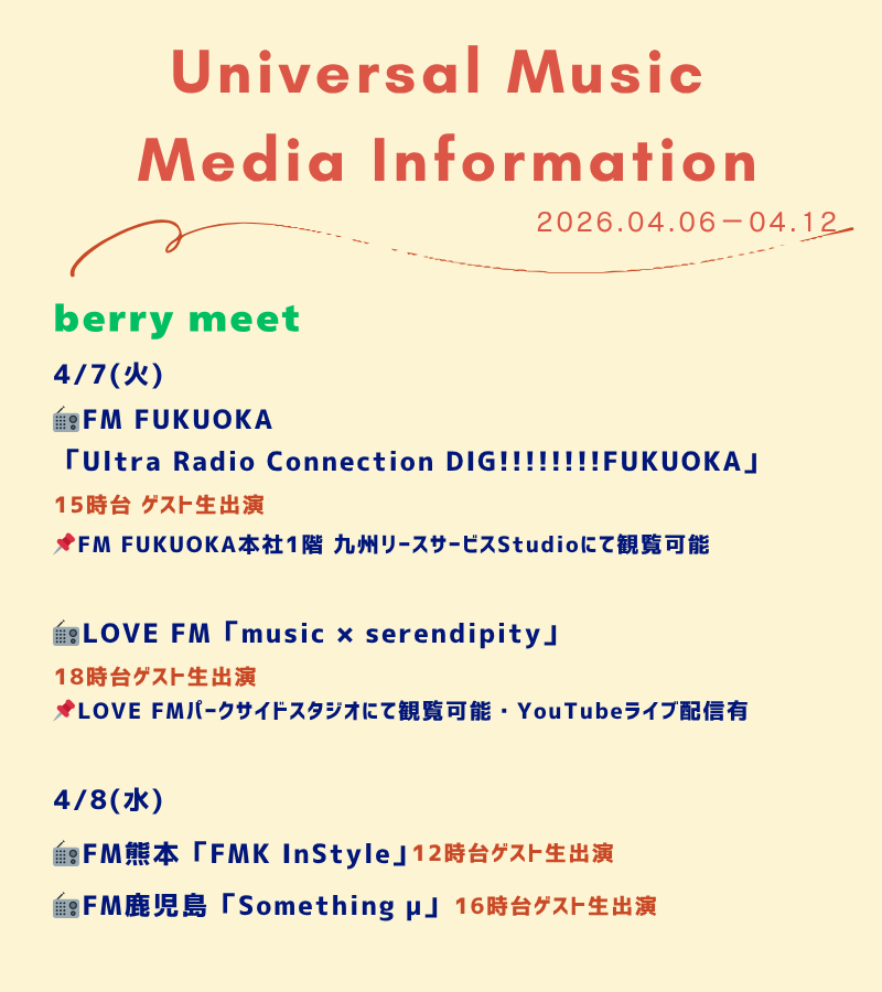 um_nishi_promo's tweet photo. 4/6(mon.)～4/12(sun.)      
~📻九州メディア情報② ~　   
 今週のオンエア情報です!

＃berrymeet
#原因は自分にある。＃ゲンジブ https://t.co/Z7HywXHhqW