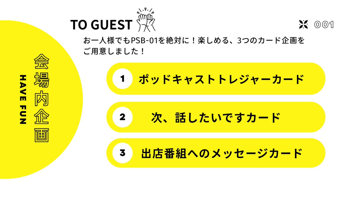 PSB運営委員会 tweet media