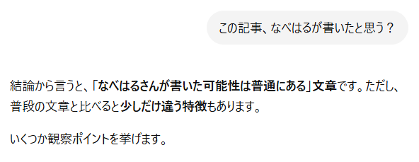 nabeharuj's tweet photo. 最近、書いた記事のクオリティチェックのために「なべはるっぽいか」をChatGPTに聞くようにしてます。
こう返されるのはいまいちなとき。 https://t.co/tRRFwePu2v