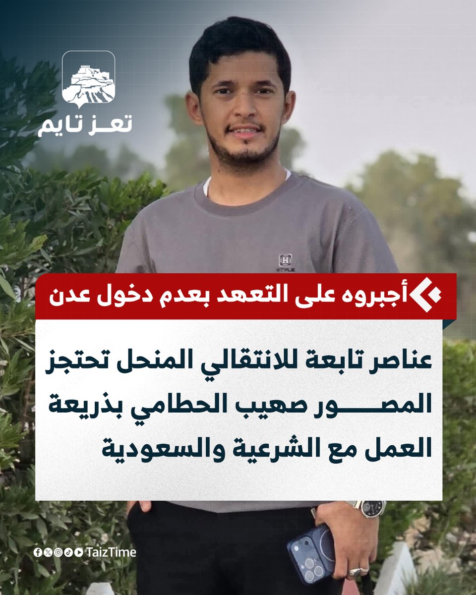 تعز تايم - Taiz Time tweet media