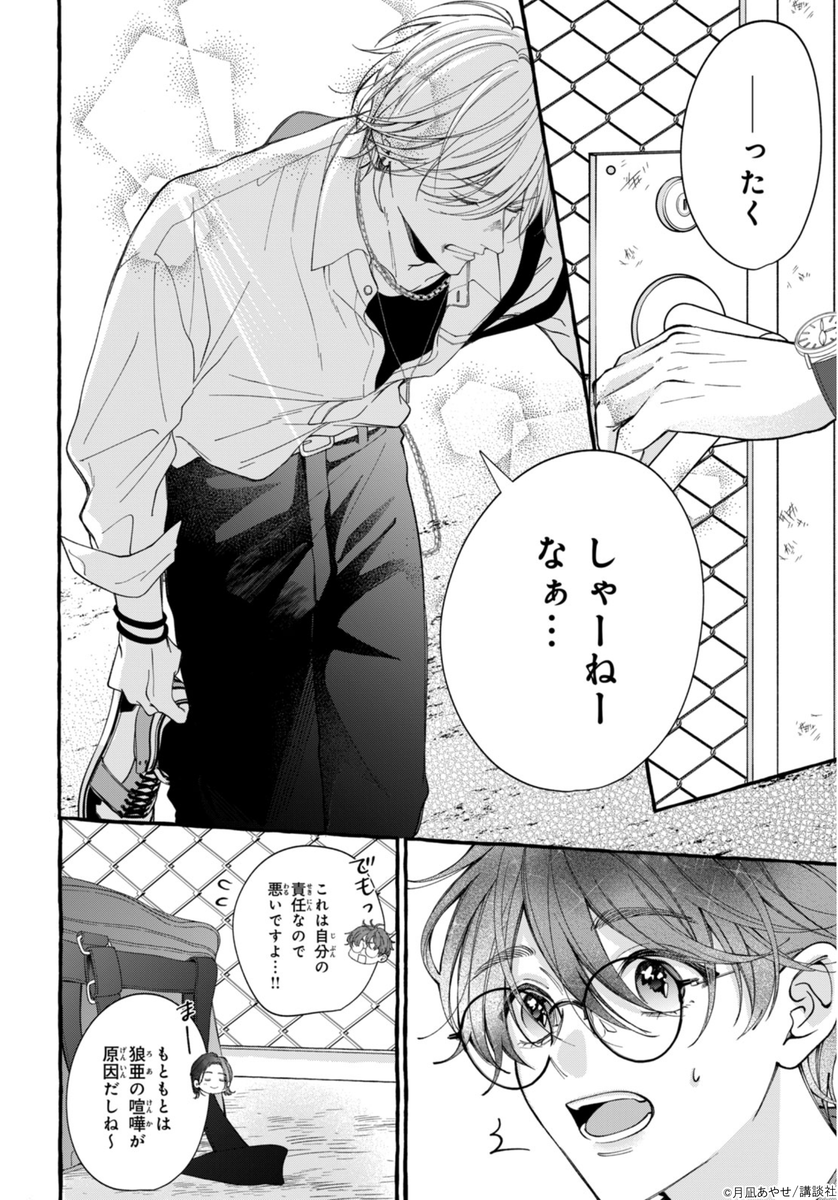 nakayosi_manga's tweet photo. ╭━━━━━━━━━━━━━━━━━━╮  
             #どうせ恋してしまうんだ
                                ×
                         #群狼に花
　　 コラボSNSキャンペーン開催中🤍𖤐⸒⸒ 
╰━━━━ｖ━━━━━━━━━━━━━╯

満井春香先生の
友だちになりたい「群狼キャラ」🤍ˎˊ˗   

狼亜先輩です。
実はすごく情に熱くて、優しくて。
間違ったことしてもちゃんと殴って…叱ってくれそうで
一生一緒にいてくれそうです！