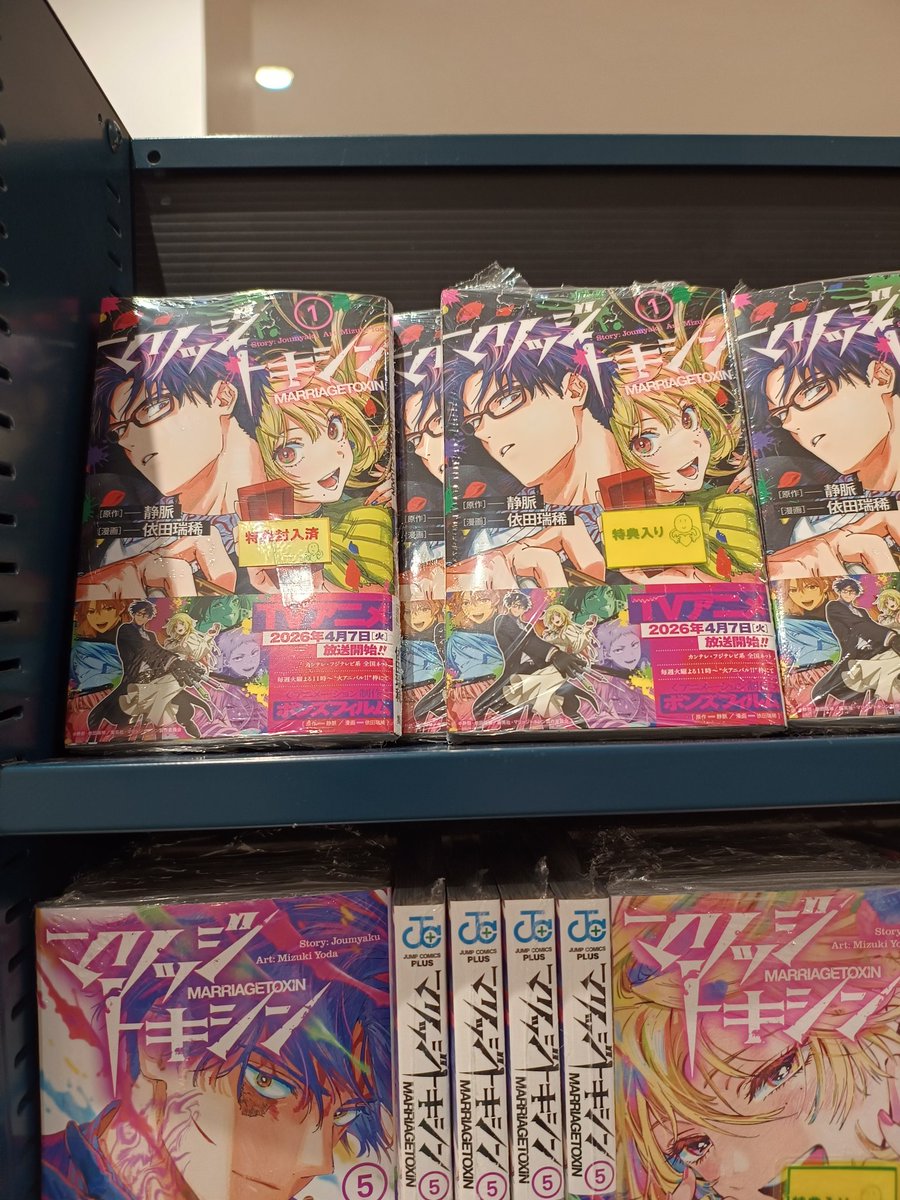 ジャンプコミック この春から始まるアニメ作品に特典が付きます