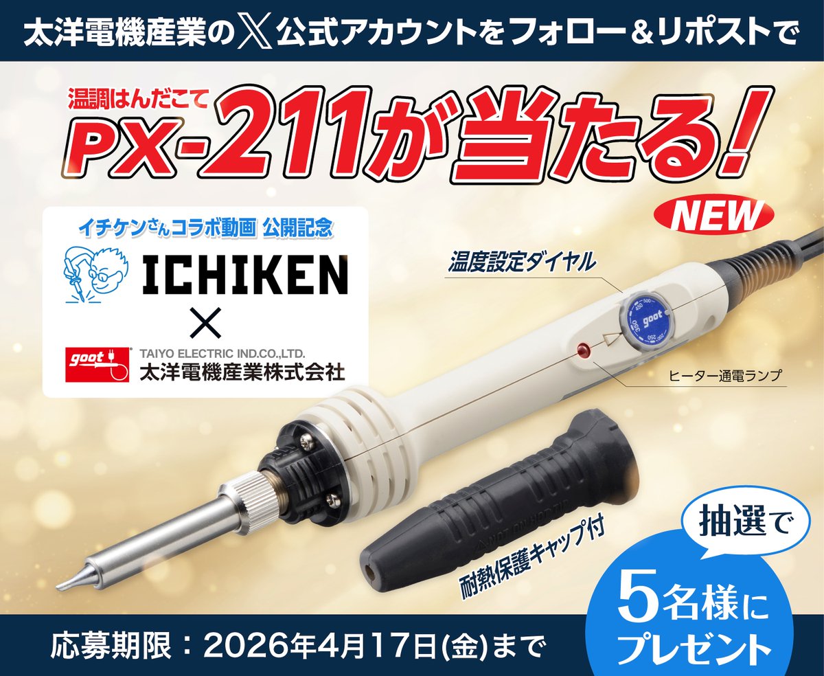 太洋電機産業株式会社【公式】 tweet media