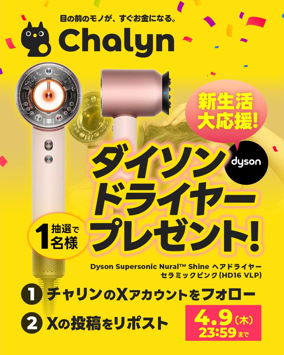 チャリン｜目の前のモノがすぐお金になる tweet media