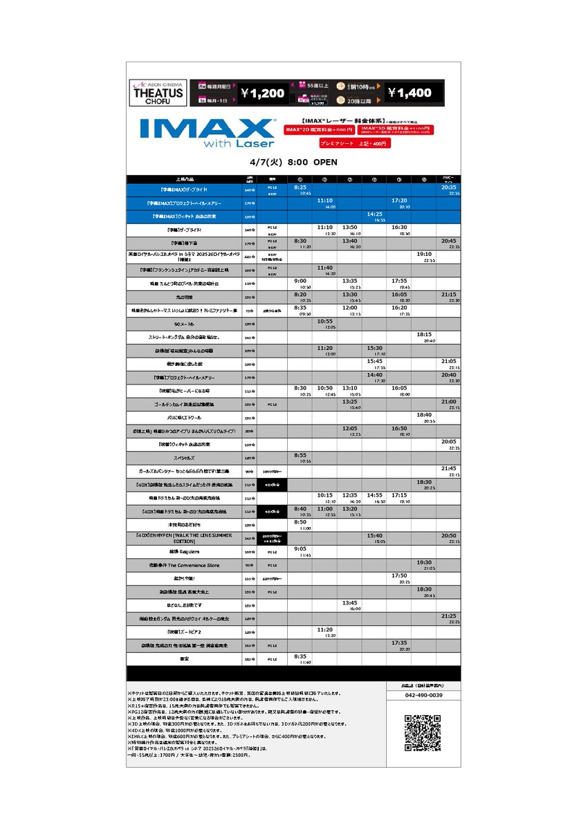 イオンシネマ シアタス調布　IMAX®レーザー導入！ tweet media