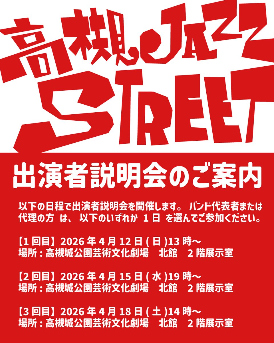 高槻ジャズストリート tweet media