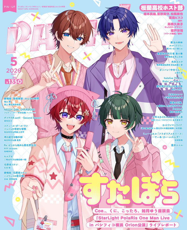 PASH!編集部 tweet media