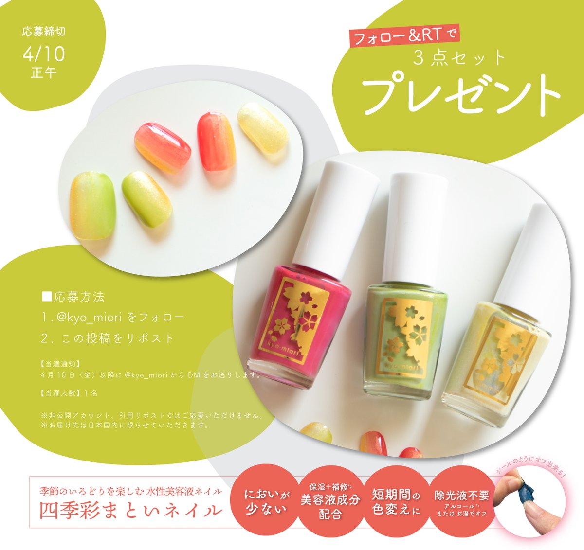 京都 和のコスメ kyo･miori tweet media