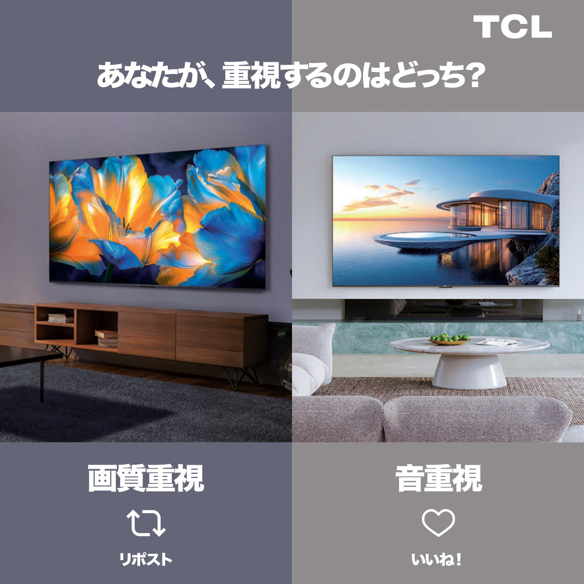 TCL Japan公式 tweet media