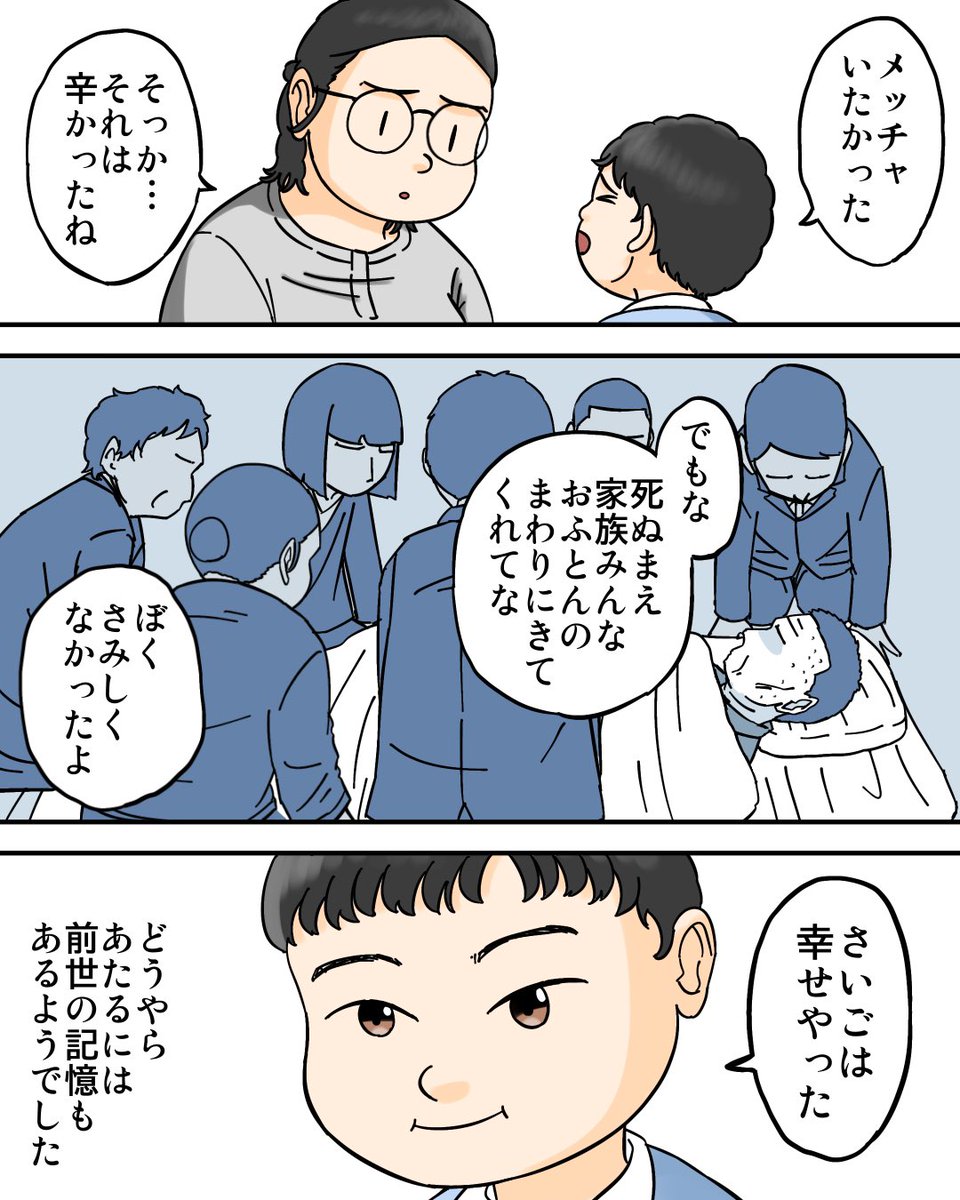 前世の記憶を持つ息子1/2 