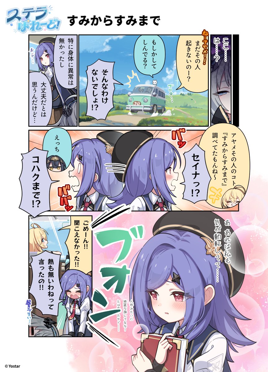 ステラソラ公式 tweet media